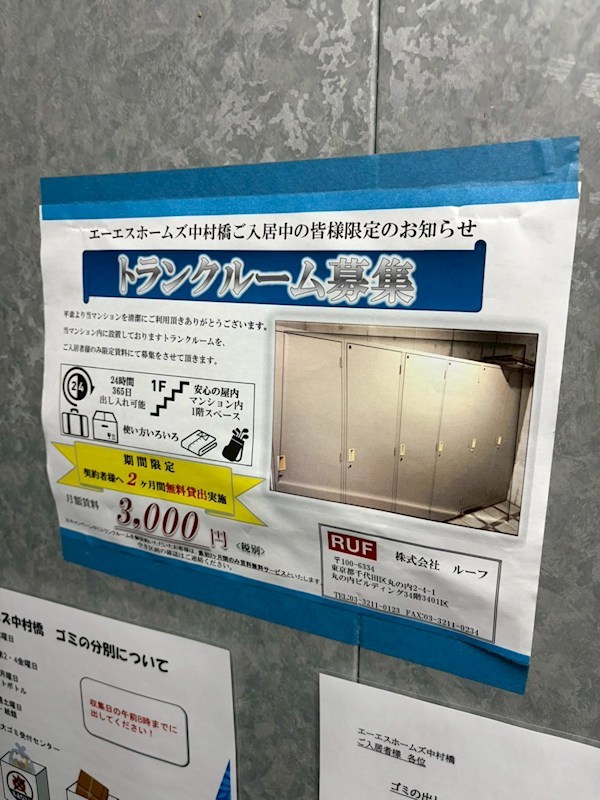 エーエスホームズ中村橋 その他