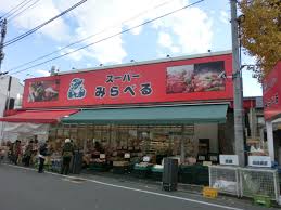 グロリアス新江古田 スーパー