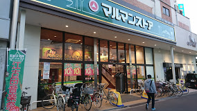 アドバンス江古田 スーパー