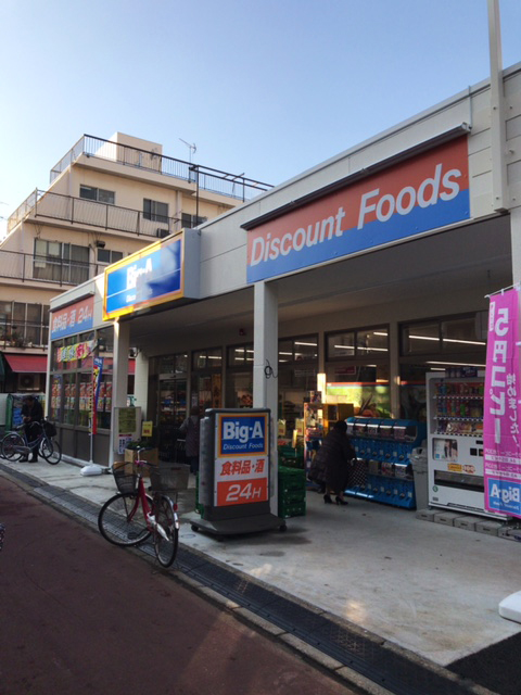 グレース江古田 スーパー
