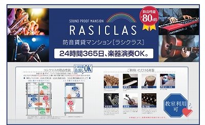大田区蒲田2丁目楽器可(防音・24時間演奏・ピアノ・弦・管楽器・声楽)マンション ベランダ