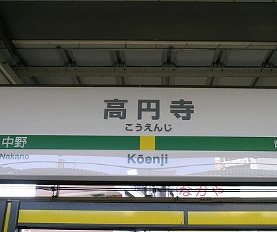 杉並区高円寺北2丁目楽器可（共用部防音室・ピアノ・管弦楽器・声楽その都度相談）マンション その他