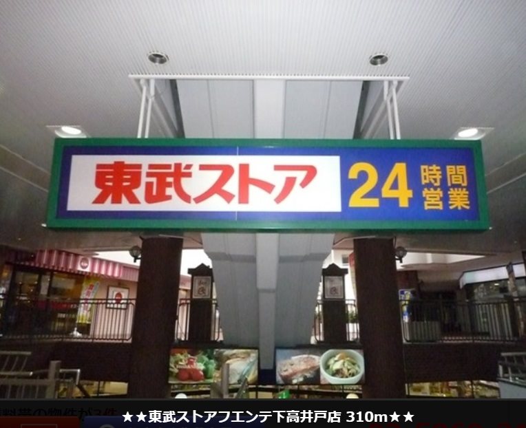 世田谷区赤堤5丁目楽器可（防音・楽器相談）アパート その他