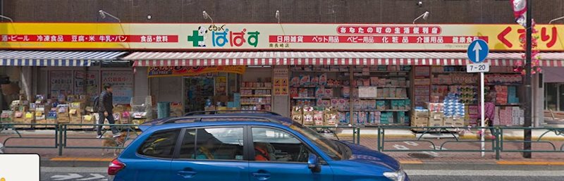 新宿区中落合2丁目楽器可(防音・24時間演奏・グランドピアノ・弦・管楽器・声楽)マンション その他