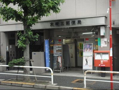ヴォーガコルテ大崎 郵便局