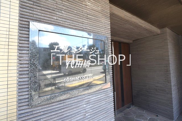 フェニックス代田橋North その他