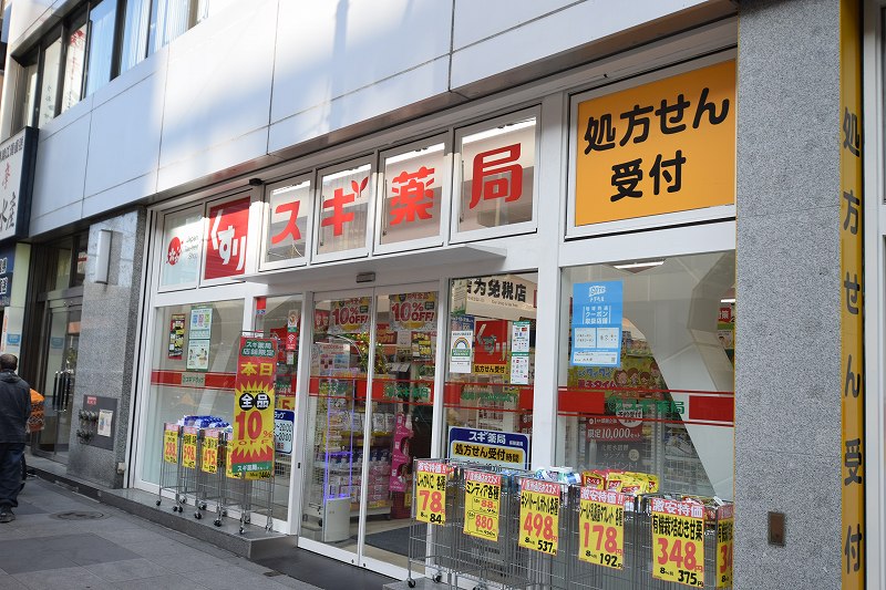 アヴィニティー銀座東 ドラッグストア