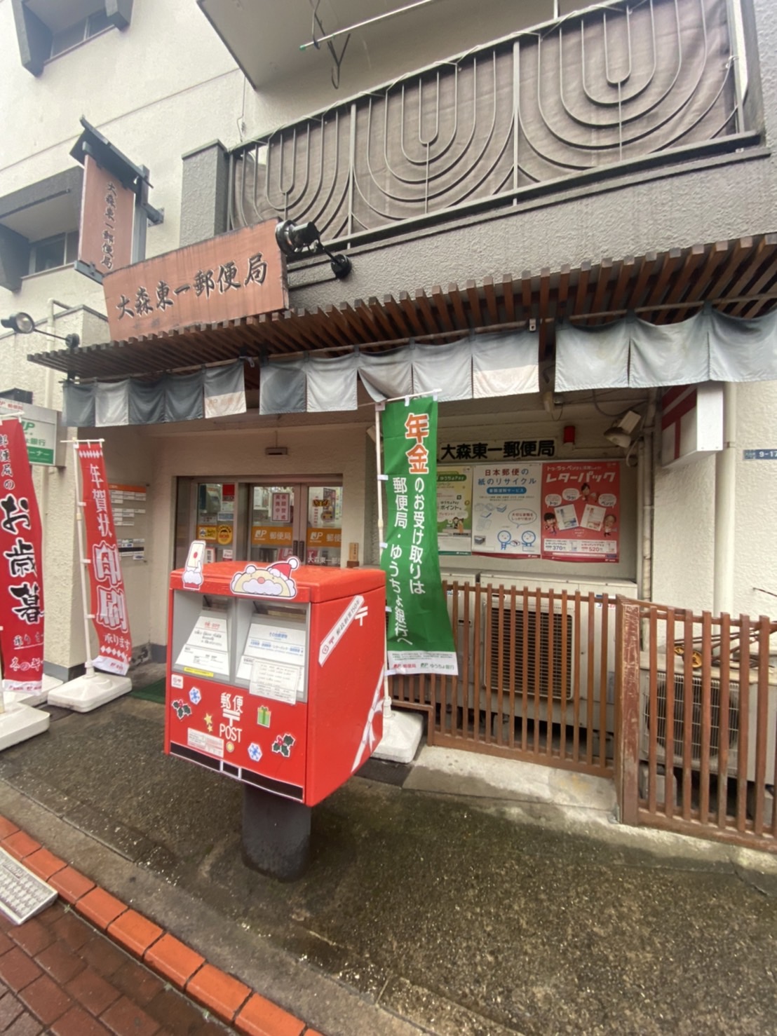 ヴォーガコルテ大森東 郵便局