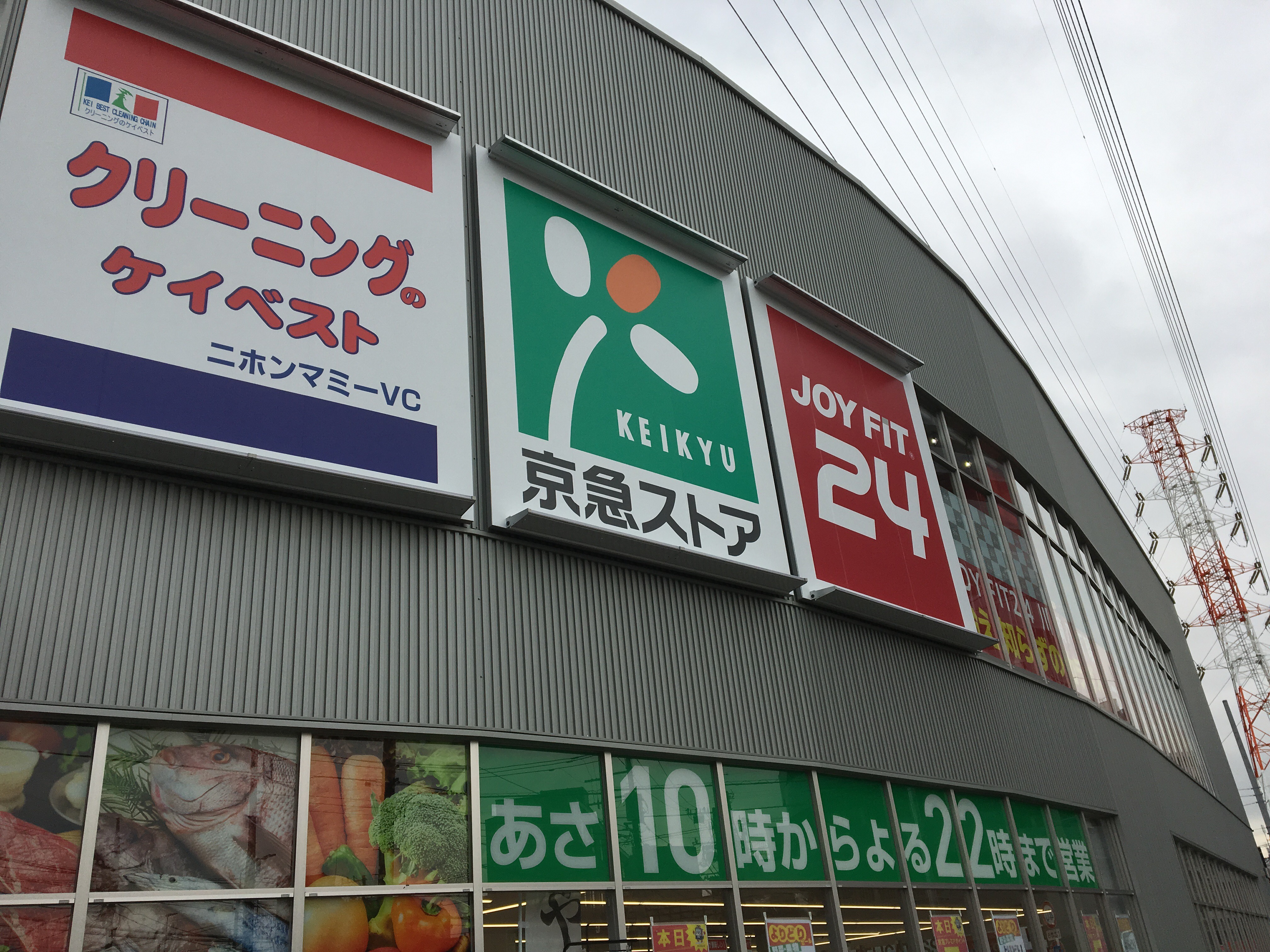 ヴォーガコルテ八丁畷駅前 スーパー