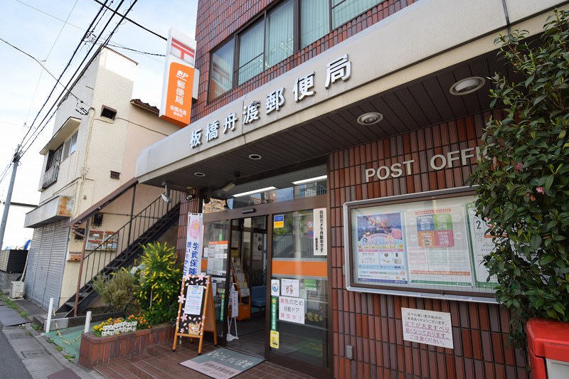 スカイコートカーサ浮間公園 郵便局