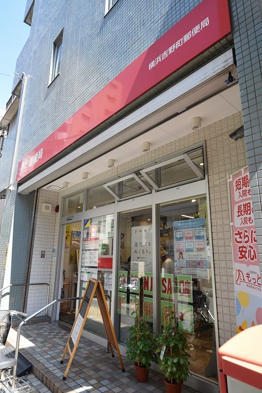 ヴォーガコルテ横濱阪東橋 郵便局