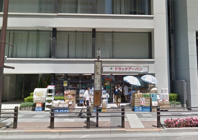 パークハウス　ザ・三番町ハウス  ドラッグストア