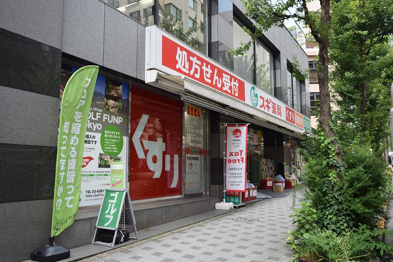 パークハウス　ザ・三番町ハウス  ドラッグストア