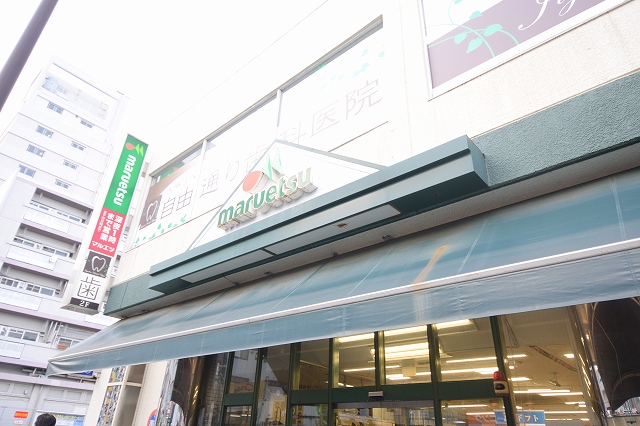 ステラメゾン三軒茶屋 スーパー