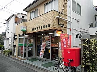 アーデン代々木上原 郵便局