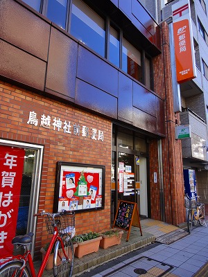 ヴォーガコルテ浅草橋Ⅱ 郵便局