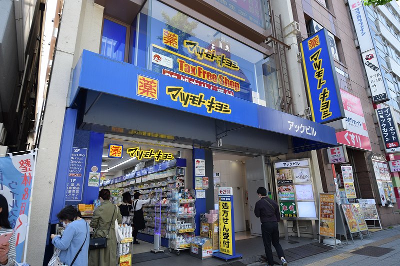 ヴォーガコルテ浅草橋Ⅱ ドラッグストア