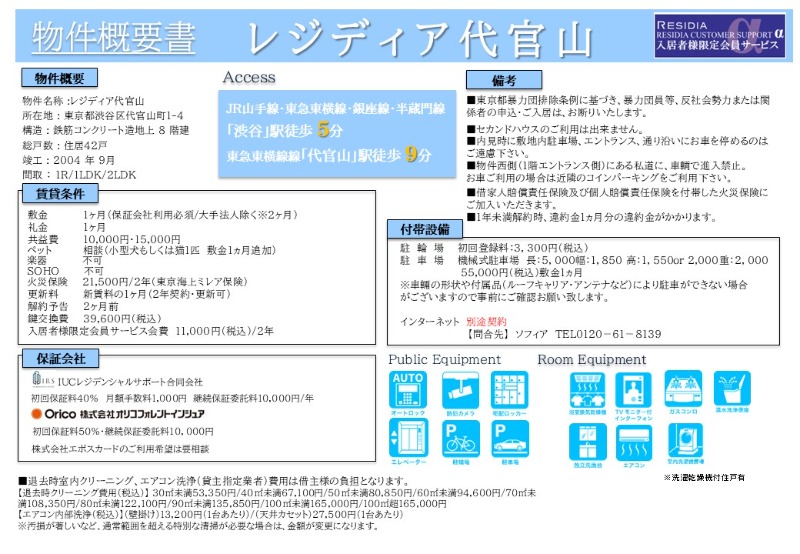 レジディア代官山 その他