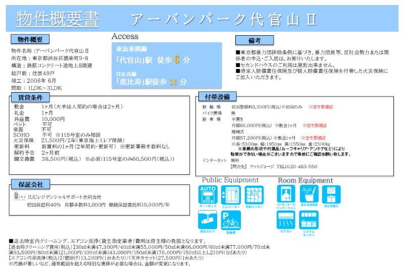 アーバンパーク代官山Ⅱ その他