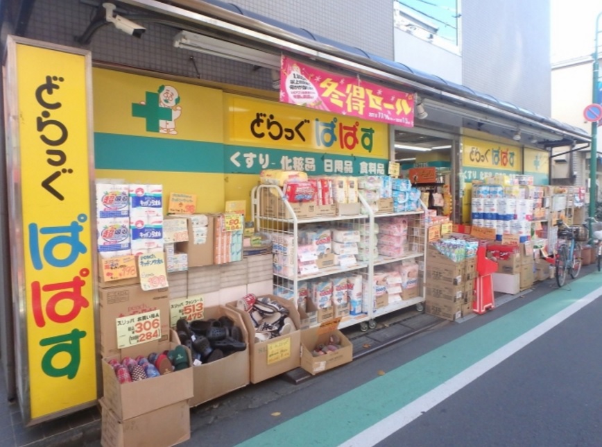 グランドゥールプレミアム代々木大山  ドラッグストア