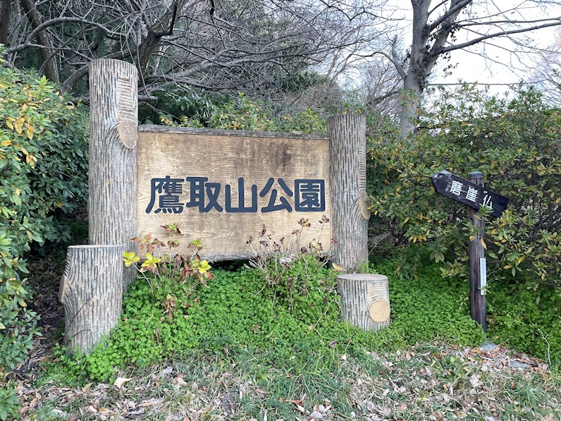 メゾンクレール船越 公園