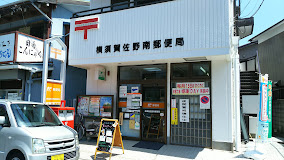 サンリットウエストＪ 郵便局