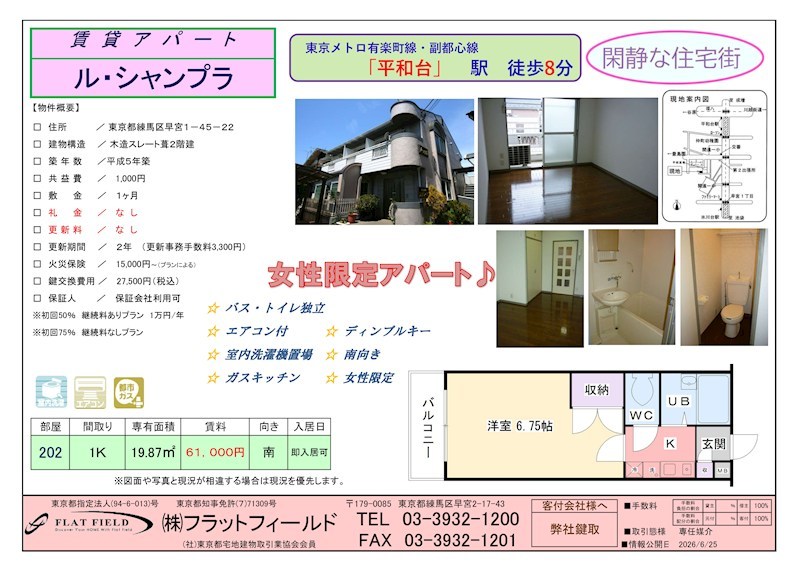 ル・シャンプラ  その他