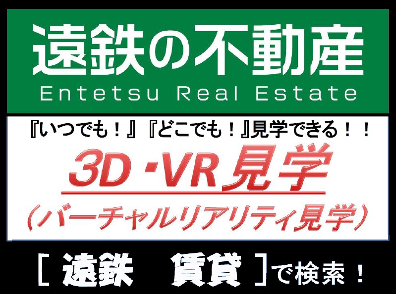 遠鉄ハイツ西ヶ崎Ｆ棟 その他7