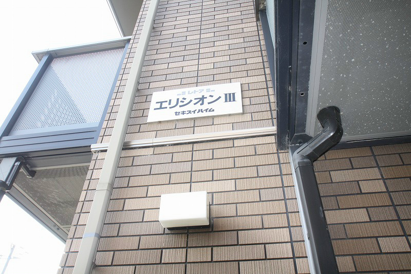 エリシオンIII その他外観1