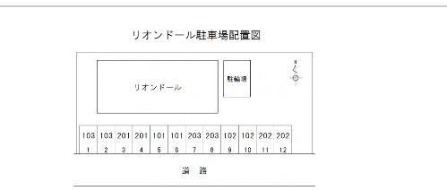 リオンドール その他外観1