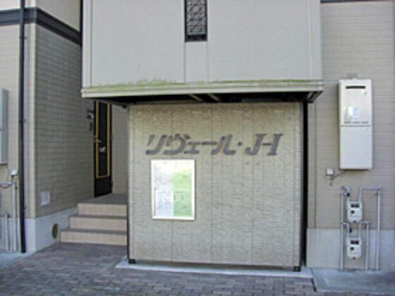 リヴェールJ　Ⅰ その他外観1