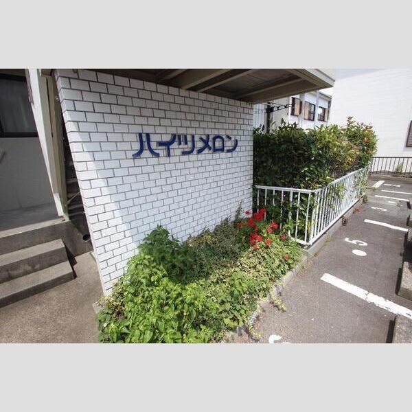 ハイツメロン その他外観1