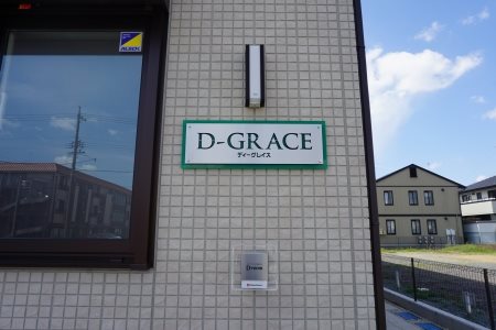 ＤーＧＲＡＣＥ  その他外観5