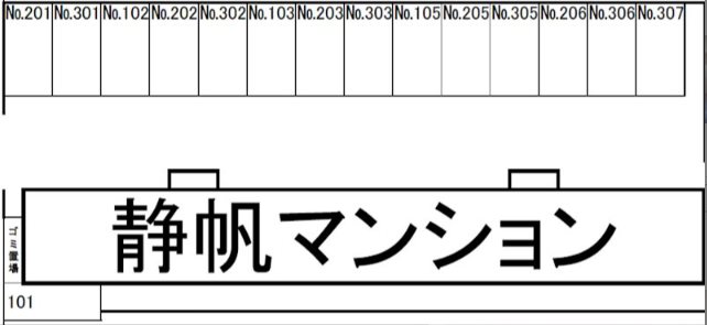 静帆マンション その他外観3