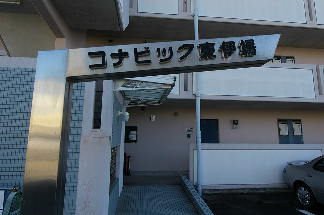 コナビック東伊場 その他外観1
