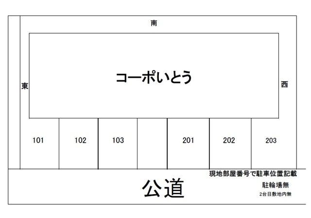 コーポいとう その他