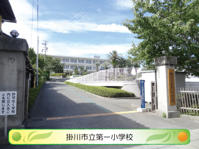 フロンティアＡＨ 小学校