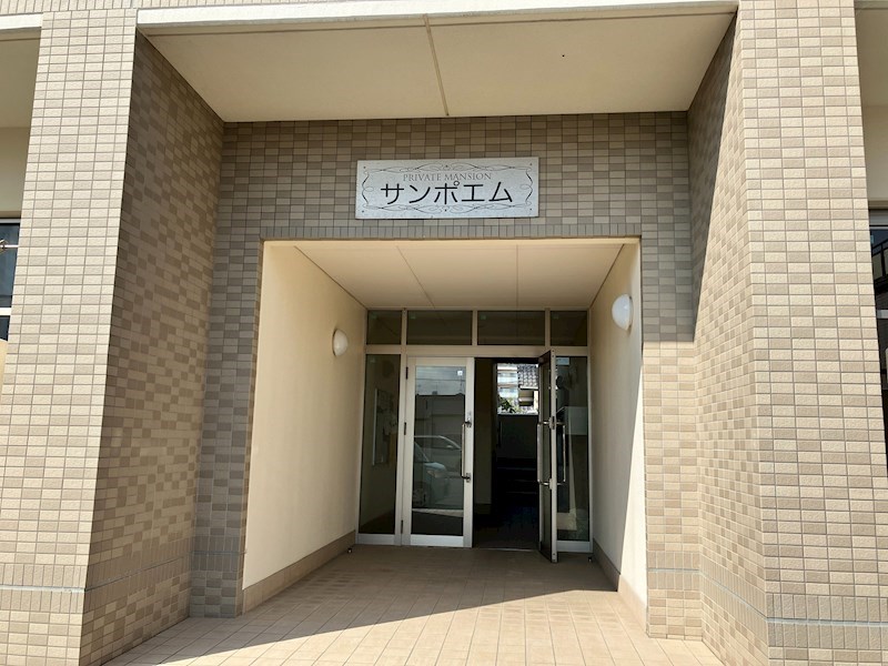 サンポエム エントランス