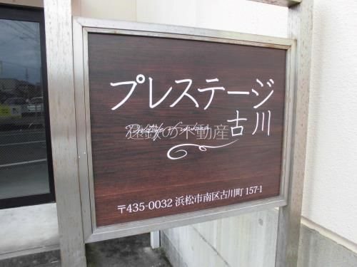 プレステージ古川 その他外観4