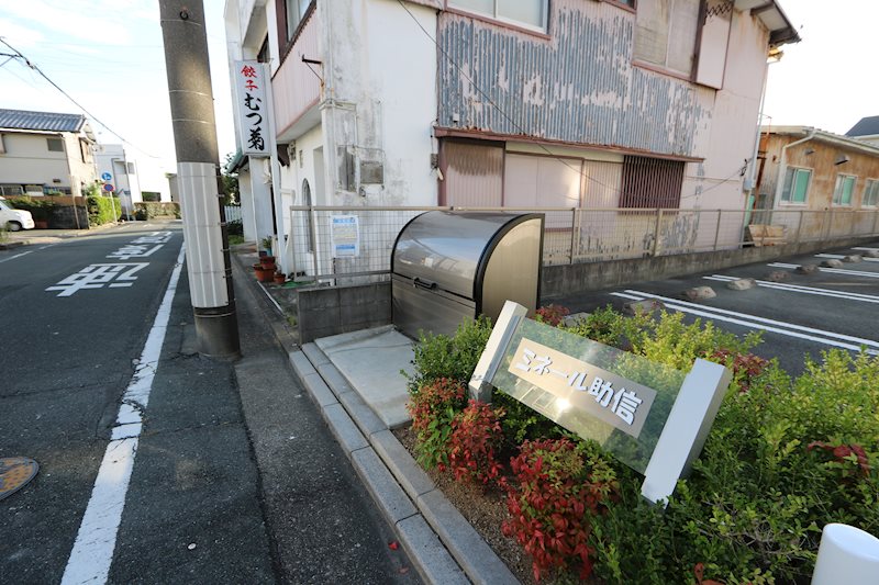 ミネール助信 その他外観4