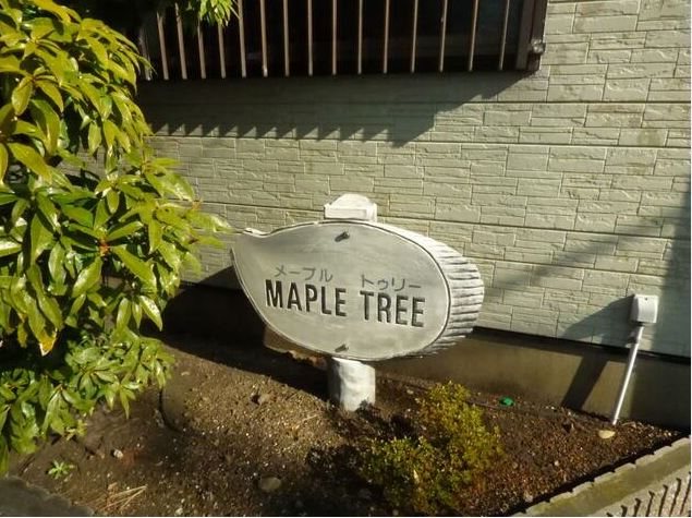 メイプルトゥリー その他外観1