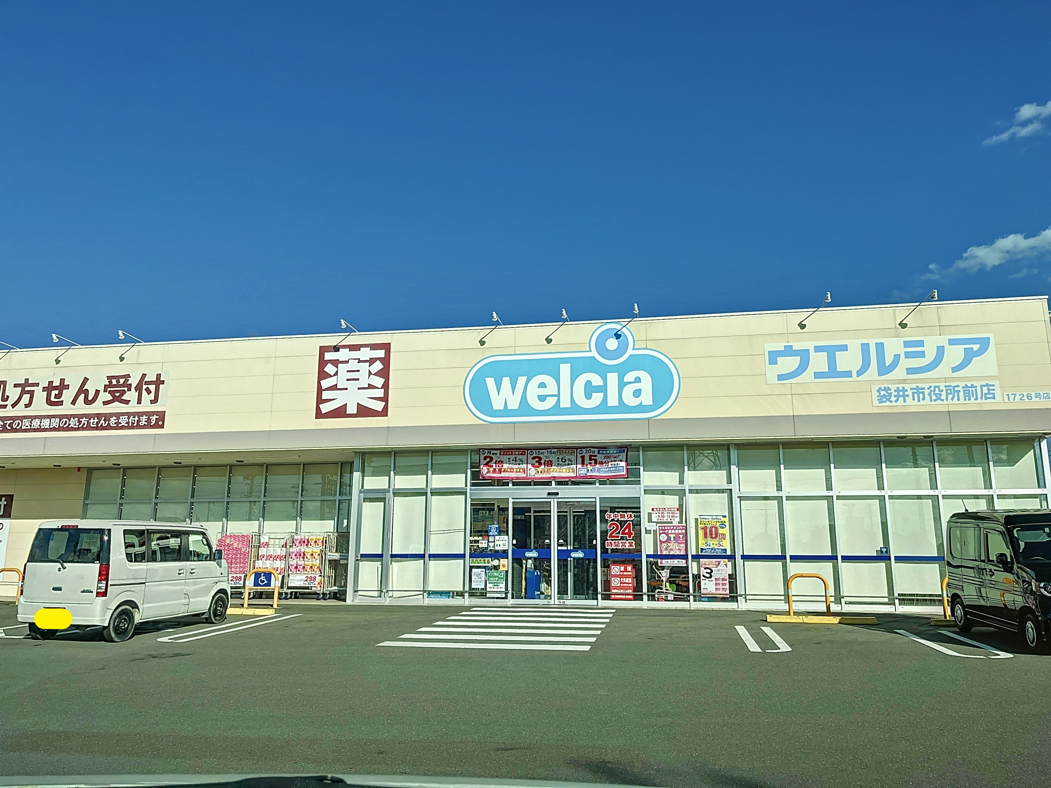 アミティ方丈 ドラッグストア