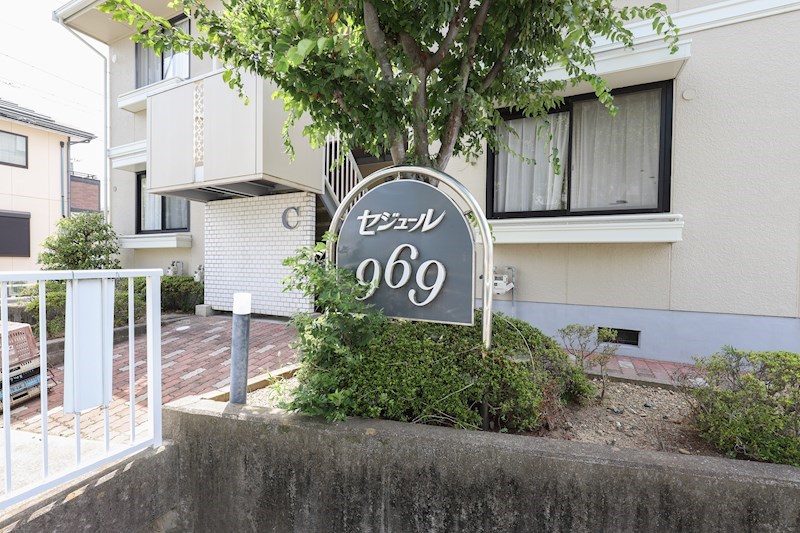 セジュール969C その他共有部分