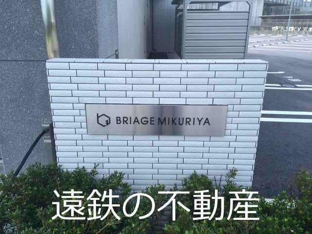 ブリアージュ御厨 その他外観4