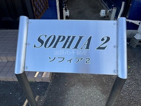 ＳＯＰＨＩＡⅡ  その他外観2