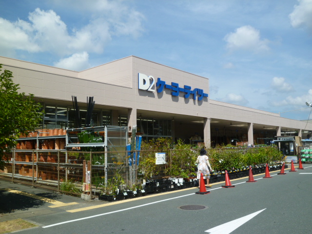 ルーム緑ノ丘 ホームセンター