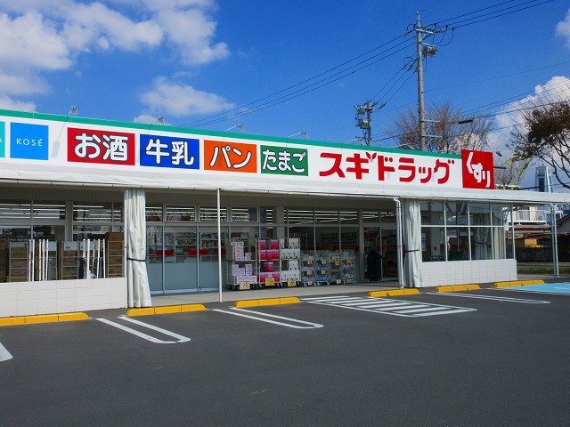 メゾンTAKEUCHIⅢ ドラッグストア