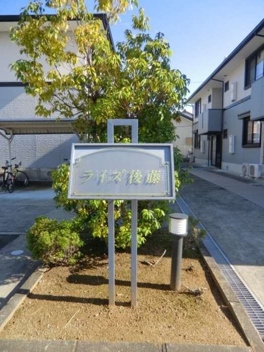ライズ後藤　Ｂ その他外観4