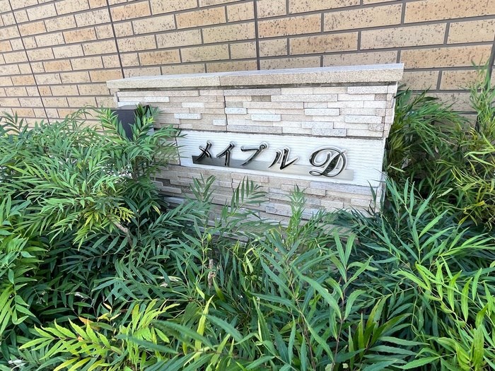 メイプルＤ  その他外観3