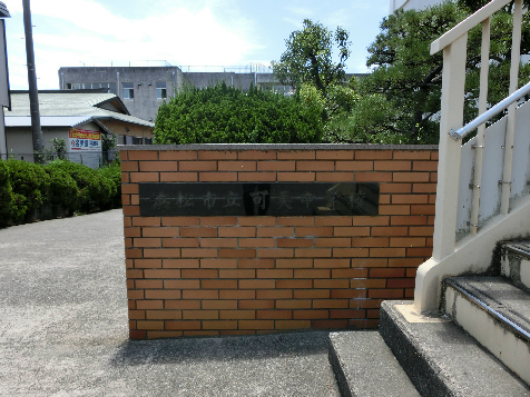 アソルティ増楽町 中学校